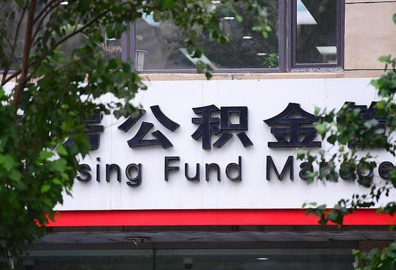 开封公积金可以找黄牛取出来吗（公积金 黄牛）